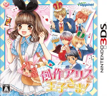 Sousaku Alice to Oujisama! (Japan) box cover front